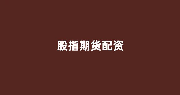 股票配资唯信网
