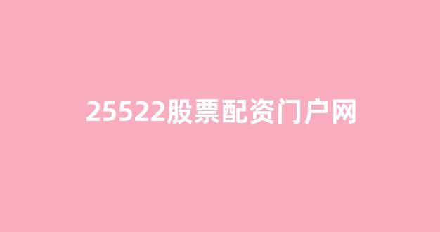 成都股票配资