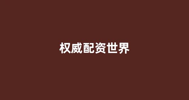 太原股票配资