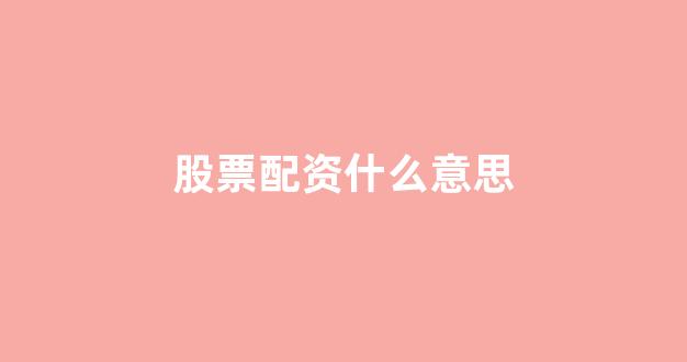 小麦财经股票配资