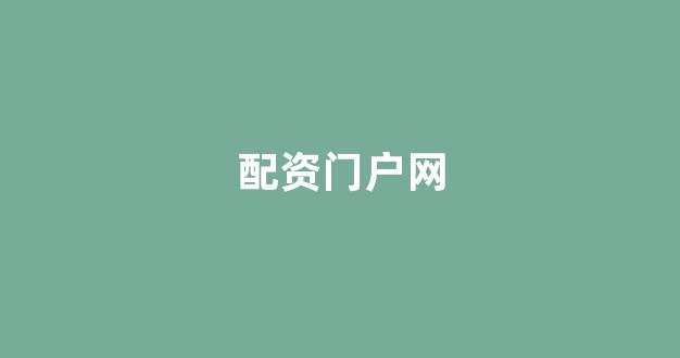 168股票配资