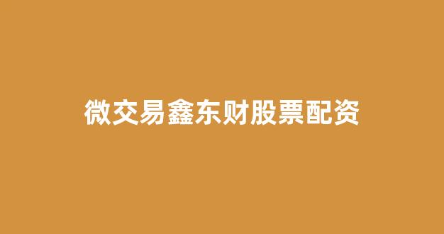 成都股票配资