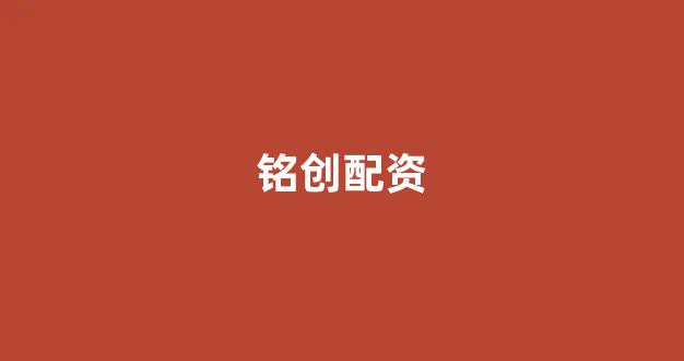 黄金期货配资