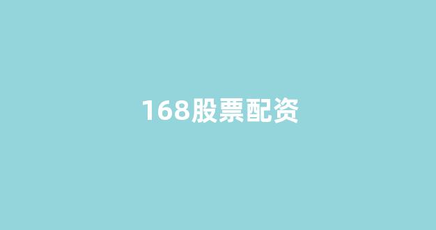 配资门户一家天下