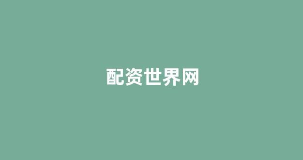 四川期货配资