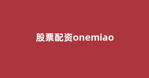配资公司唯信网