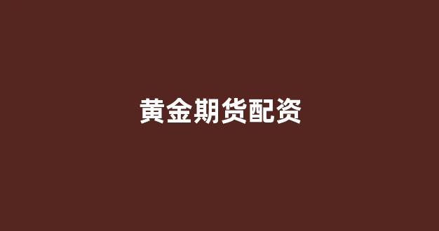 配资论坛