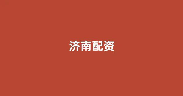 雷曼配资