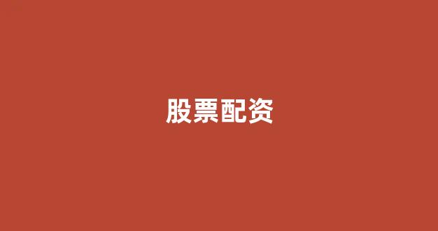 配资之家网