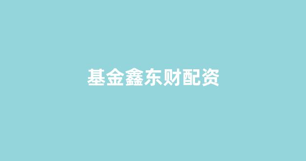 太原股票配资