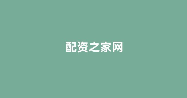 配资公司唯信网