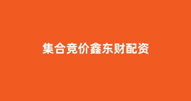 场外股票配资